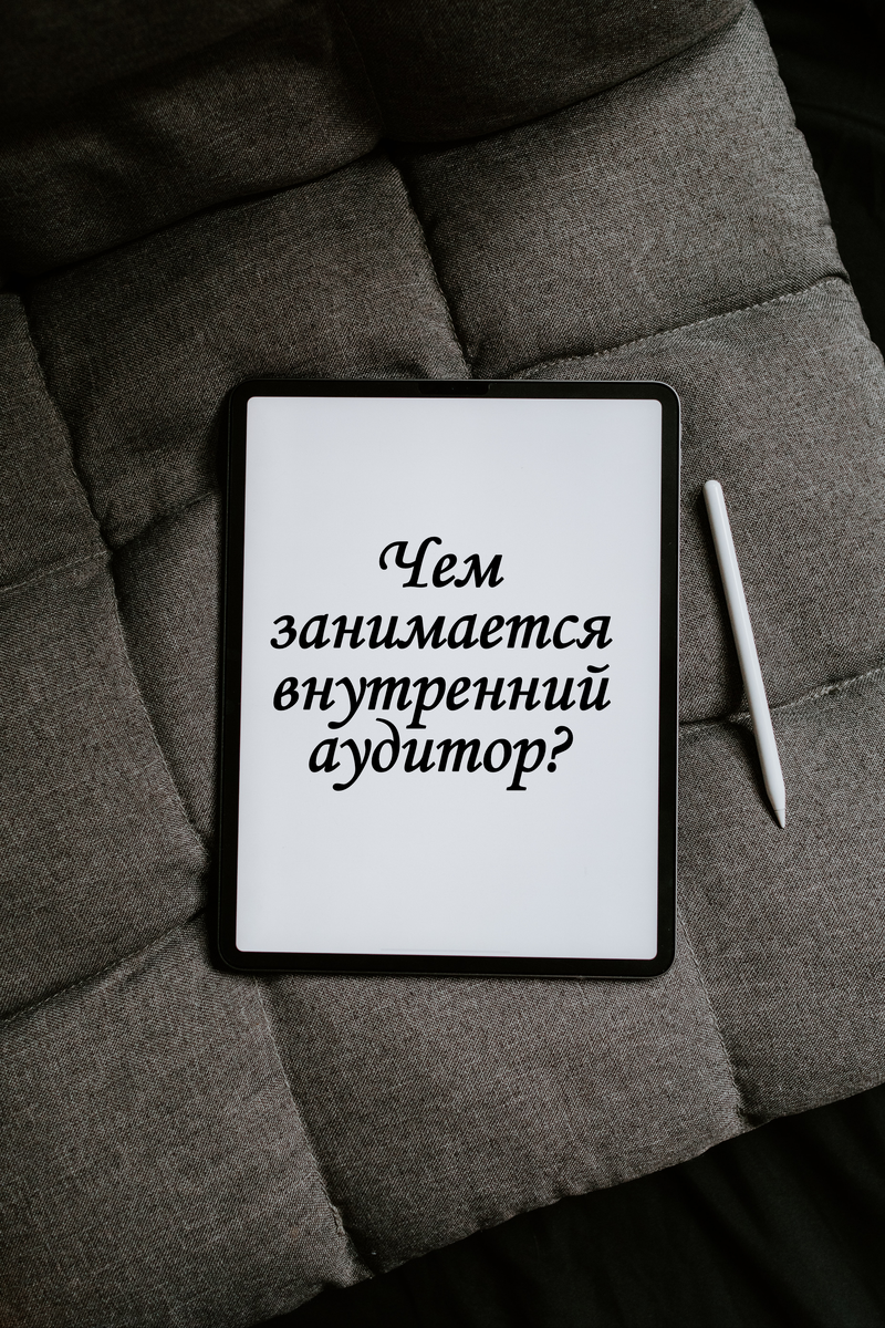  Первая задача  Он должен стараться все максимально автоматизировать и привести процессы к единообразию.