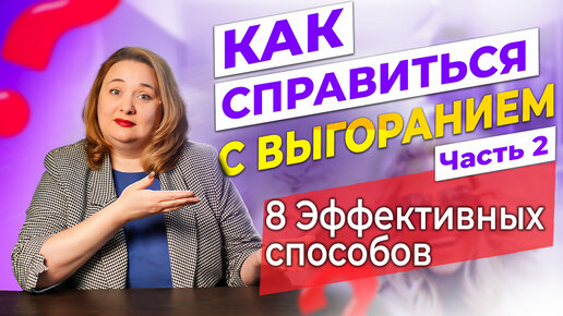 Эмоциональное выгорание мамы. Как не допустить - 8 эффективных способов