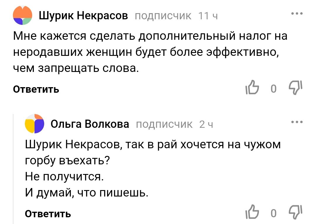 Кого первым обложить налогом: нерожавших женщин или свободных мужчин |  BadFem | Дзен