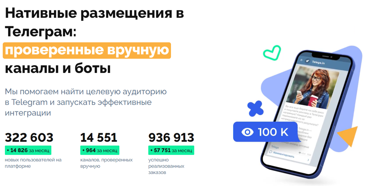 Скриншот с сайта https://telega.in