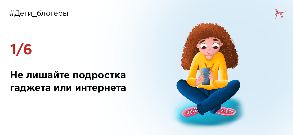 Ребёнок хочет стать блогером. Что делать родителям?
