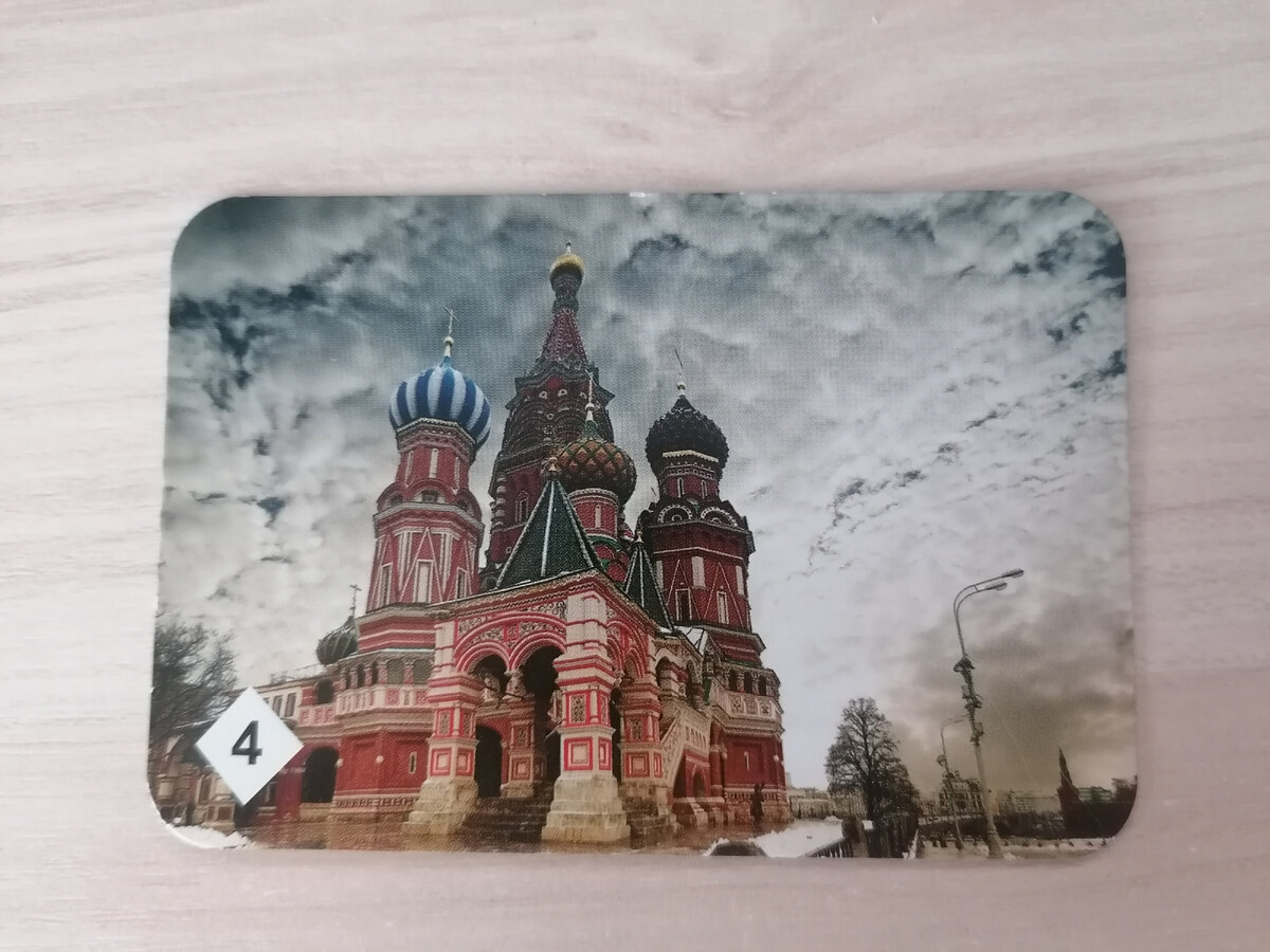 Карточка из игры "МЕМО"