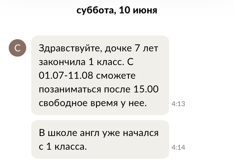 первые сообщения от клиента