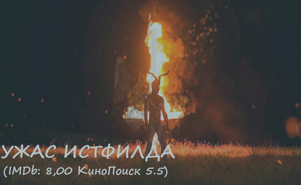 Фрагмент фильма "Ужас Истфилда"
