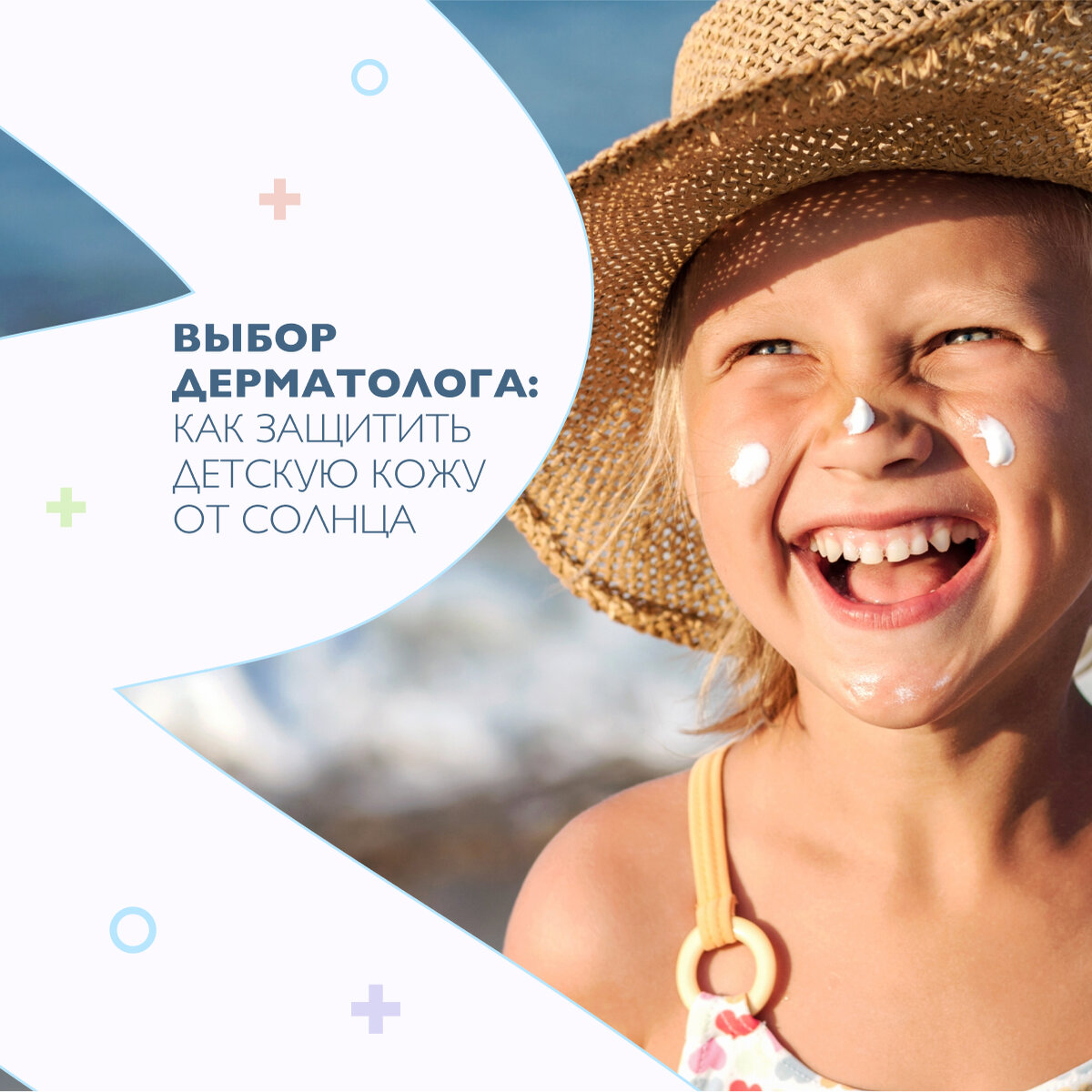 Защитите детскую кожу от солнца