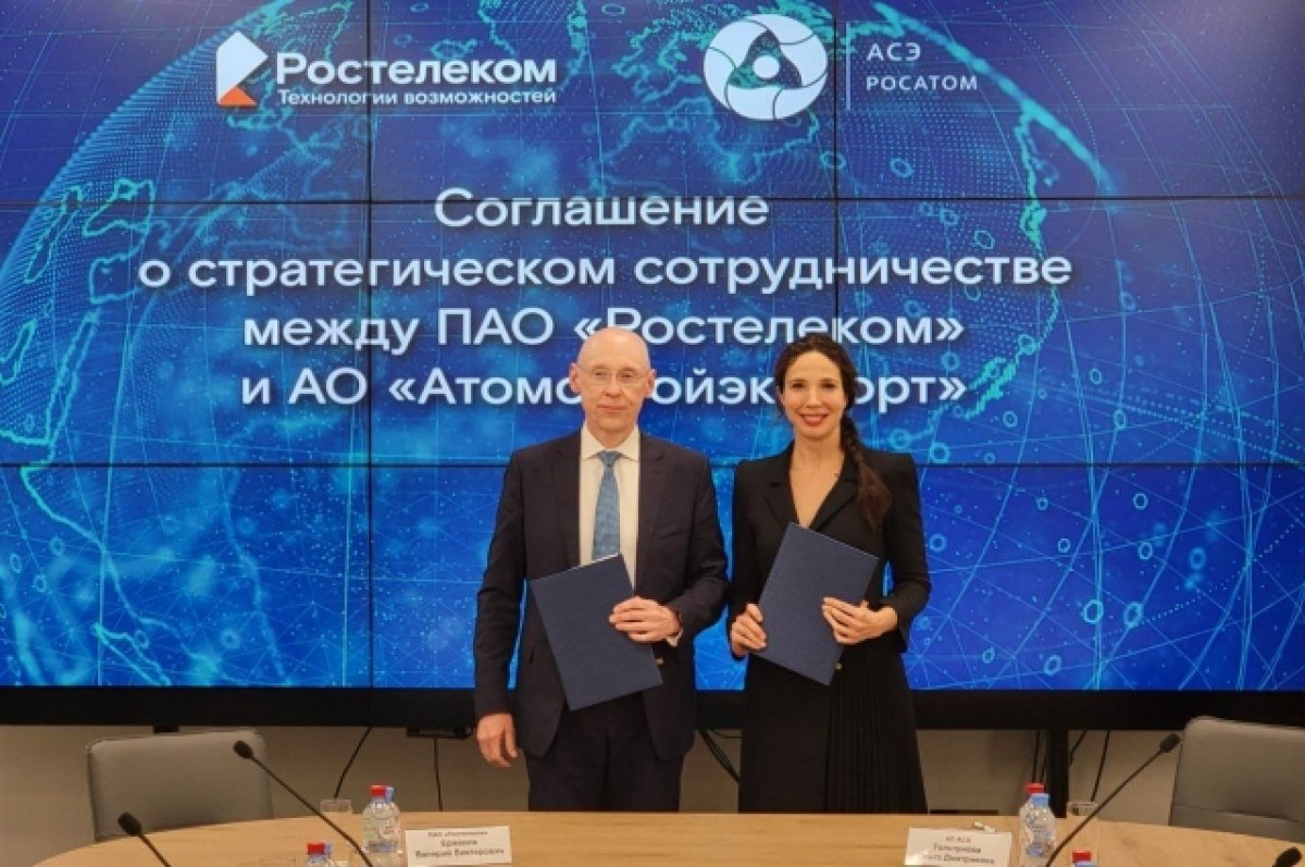    «Ростелеком» и «Атомстройэкспорт» будут развивать цифровые проекты