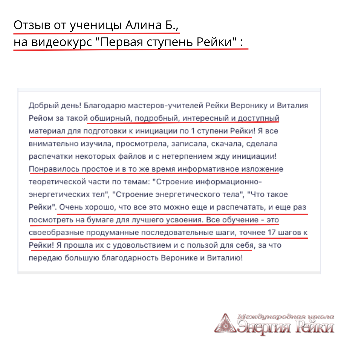 Отзыв о Рейки на обучение по программе "Первая ступень Рейки" от ученицы школы "Энергия Рейки"