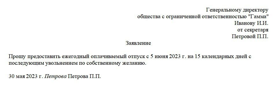 Заявление на увольнение с последующей отработкой