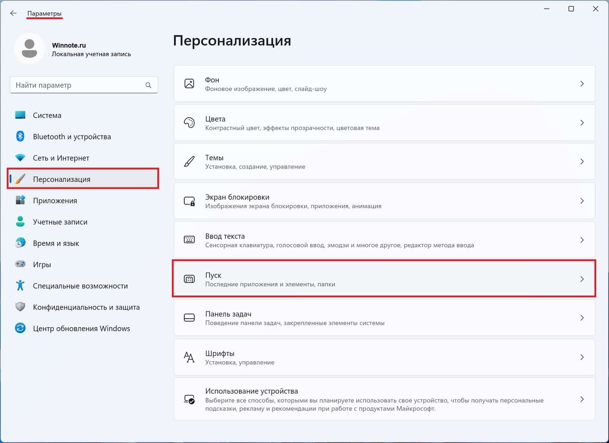 Добавляем / удаляем приложения с панели задач - Windows 11
