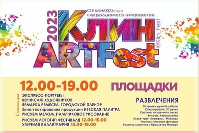    Клин © Пресс-служба администрации г.о. Клин