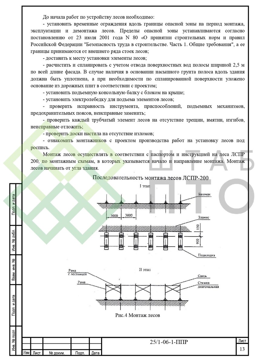 ППР на выполнение капитального ремонта фасада здания в г. Казань. Пример  работы. | ШТАБ ПТО | Разработка ППР, ИД, смет в строительстве | Дзен