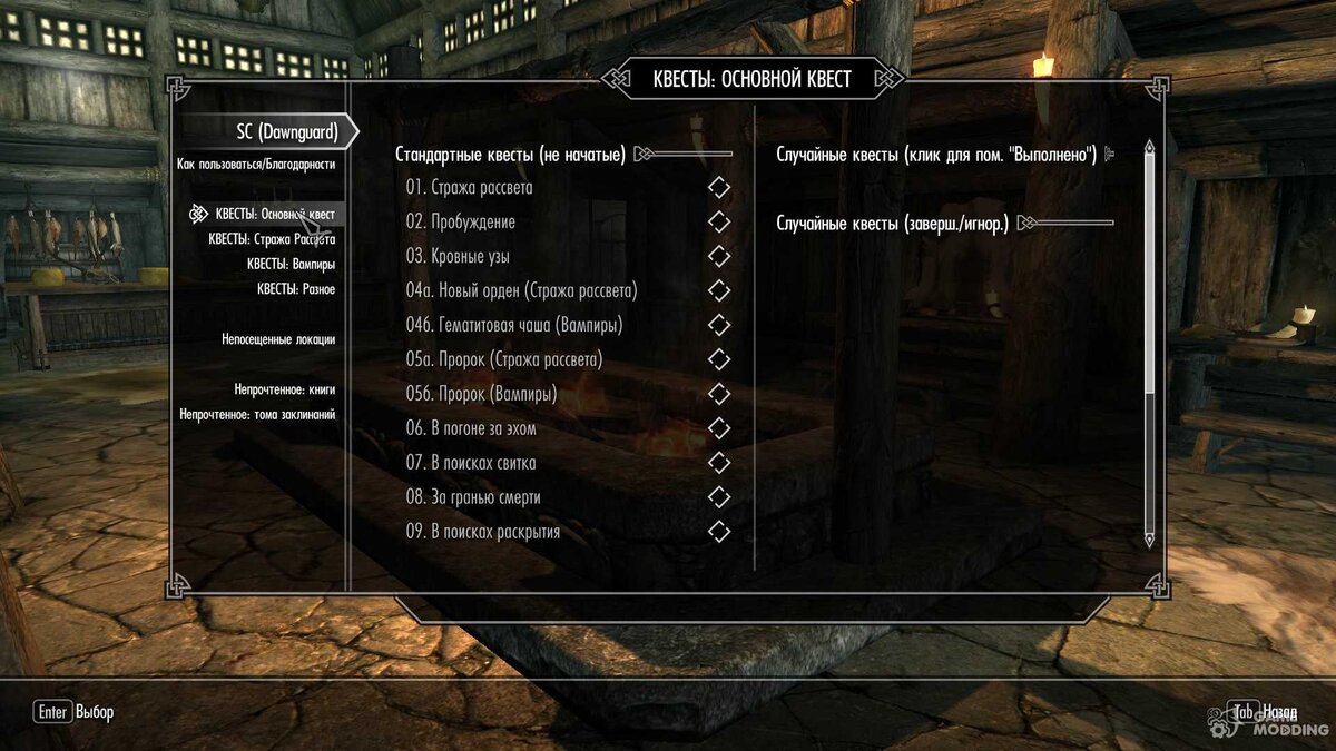 Как выглядит список целей в видеоигре Скайрим.