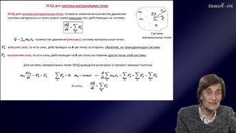 Эглит М.Э.- Основы механики сплошных сред - 6. Закон сохранения количества движения