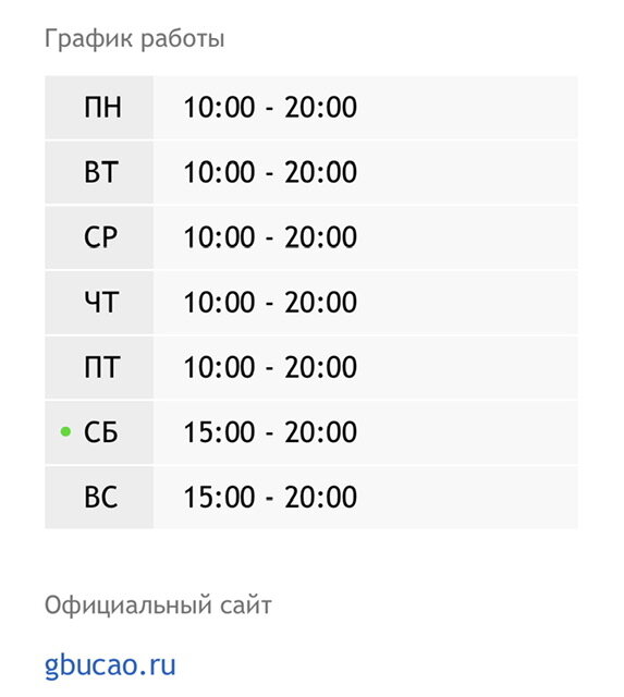 график работы