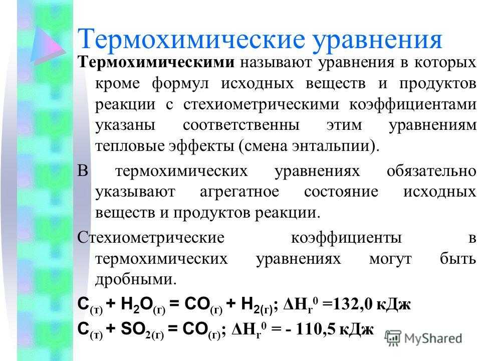 Термохимическое уравнение реакции сгорания