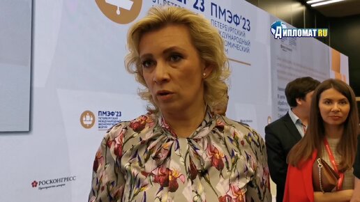 Мария Захарова - об отсутствии журналистов из недружественных стран на форуме ПМЭФ