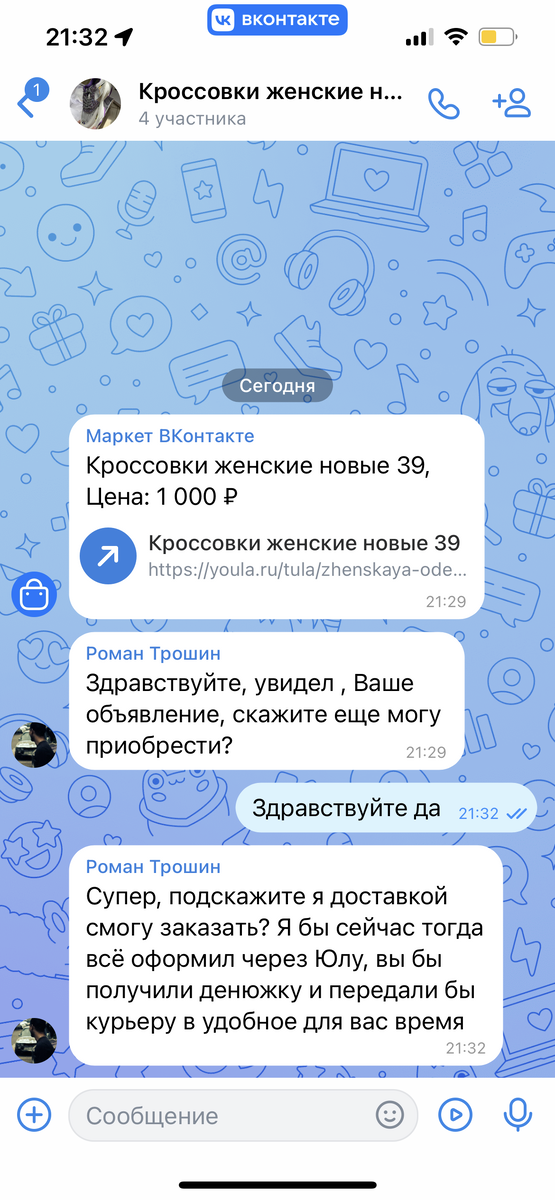 Начало переписки 