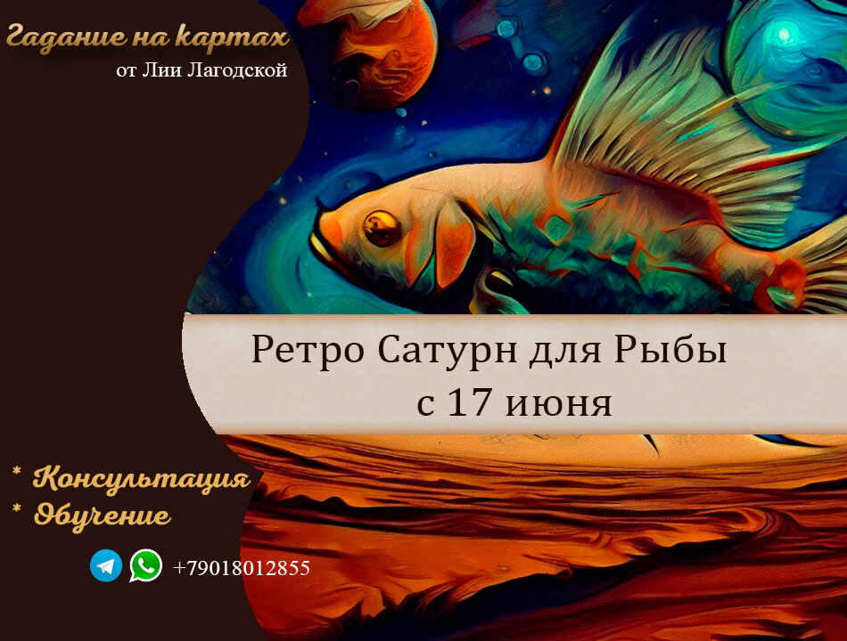 Возврат сатурна. Сатурн в рыбах.