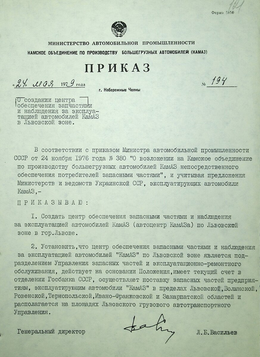 История КАМАЗа. Рассказывают документы. Об украинских автоцентрах КАМАЗа. |  Музей КАМАЗа | Дзен