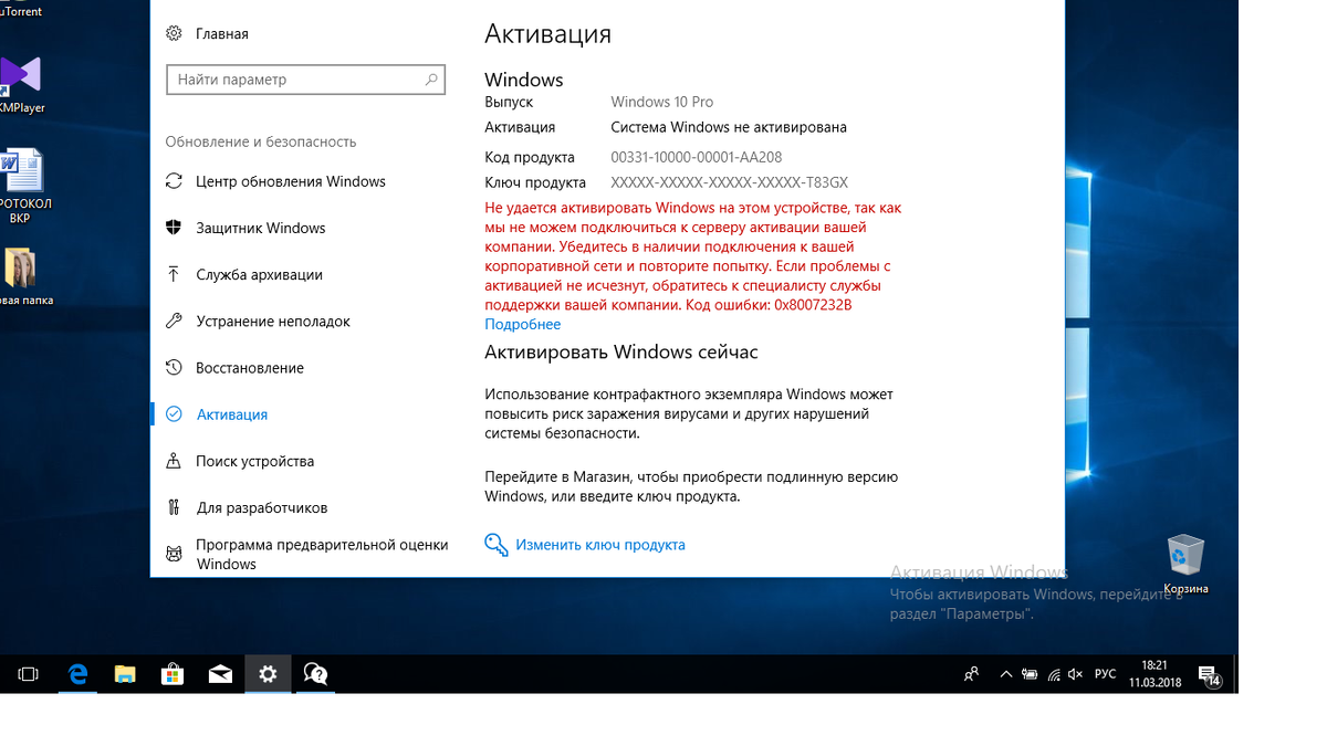 не активированная Windows 10
