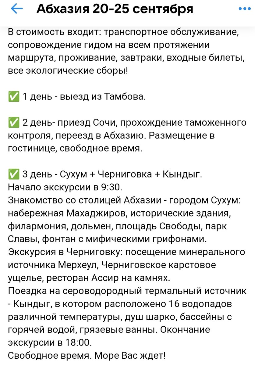 Едем в Абхазию: Сухум - организованный тур или самостоятельная поездка |  Дорога в цветах | Дзен