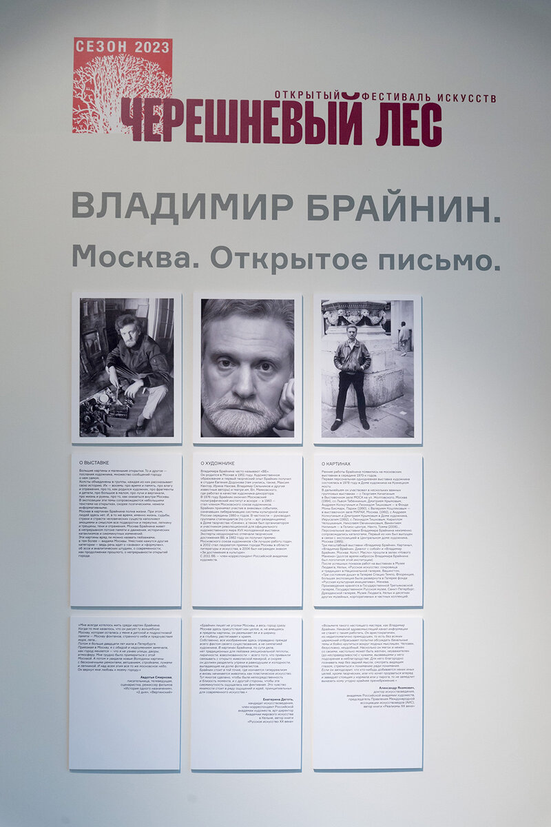 Стенд с информацией о выставке, картинах и художнике