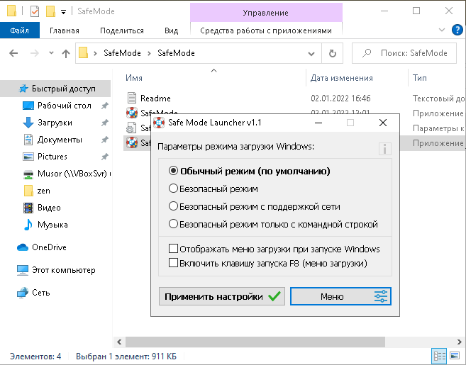 Главное окно программы Safe Mode Launcher для включения безопасного режима