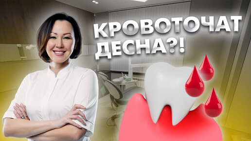 Кровоточат десна? Как решить проблему? Что делать?