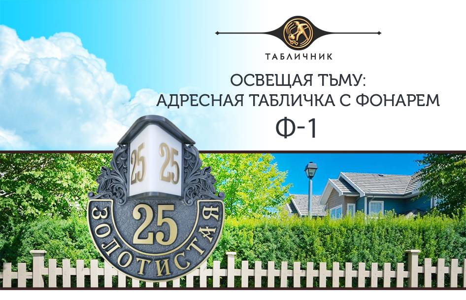 Добрый день это компания табличник. Добрый день это компания табличник. Добрый день это компания табличник. Адресная табличка у-500. Добрый день это компания табличник.