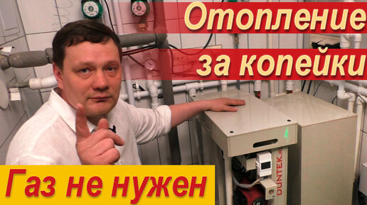 Отопление частного дома — газ или электричество? Какое отопление выгоднее и дешевле?