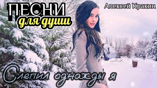 Алексей кракин биография и личная жизнь слушать Вот это песня ТЫ МНЕ ПОДАРИ СУДЬБА / Под гармонь Поёт Алексей Кракин Алексей К