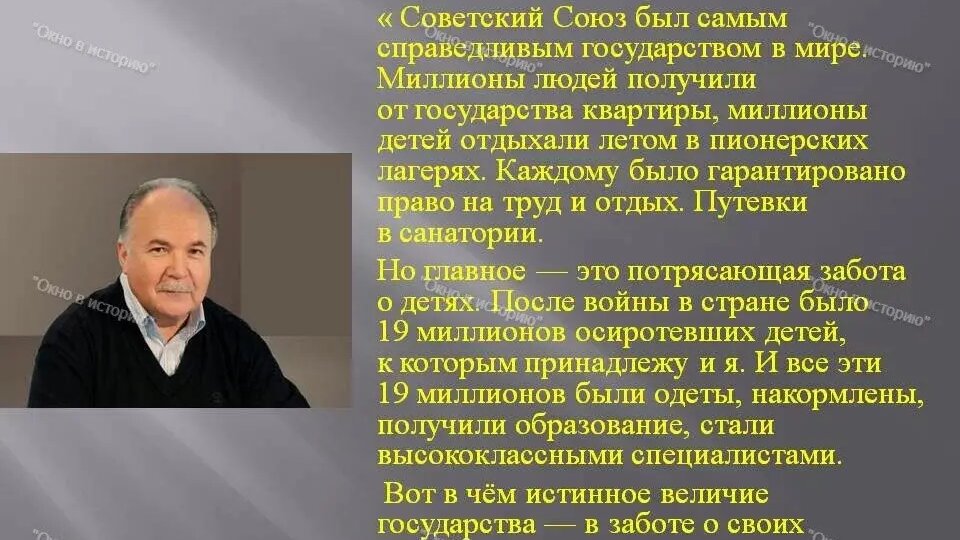 «Советский Союз был самым справедливым государством в мире!». Согласны с мнением автора?