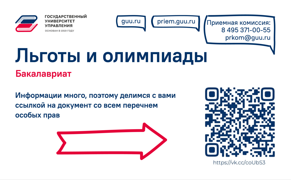 Приемная кампания ГУУ: начало | Государственный Университет Управления ...