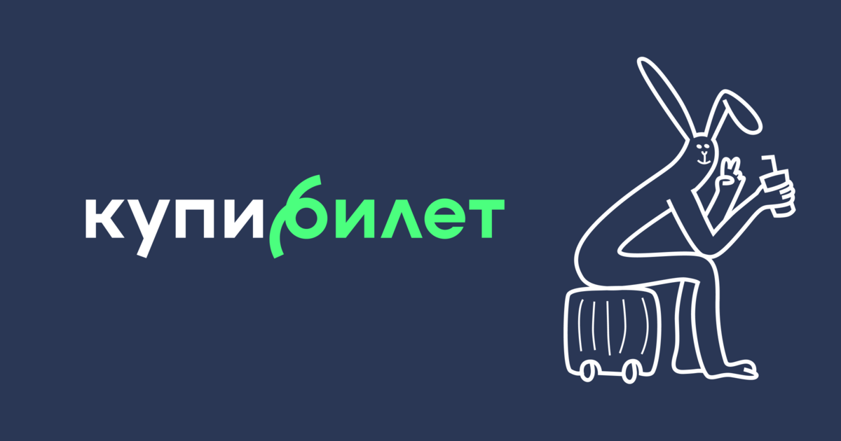 Недавно КупиБилет сделал ребрендинг, и теперь пользователи видят непропорционально длинного веселого зайца, сидящего на чемодане