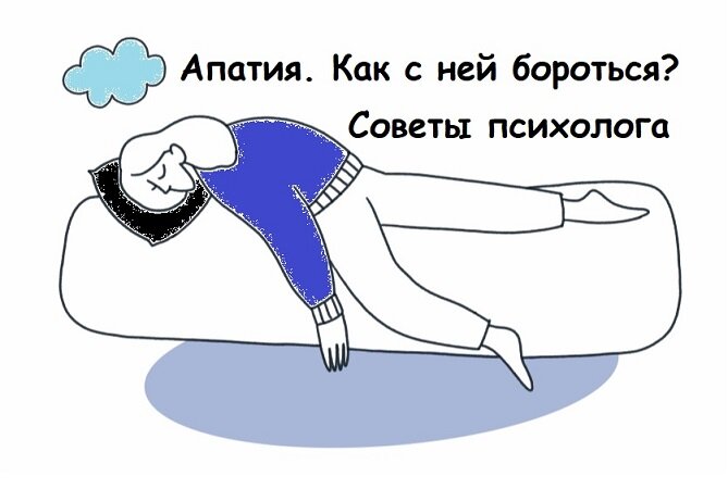 Апатия, лень или депрессия?