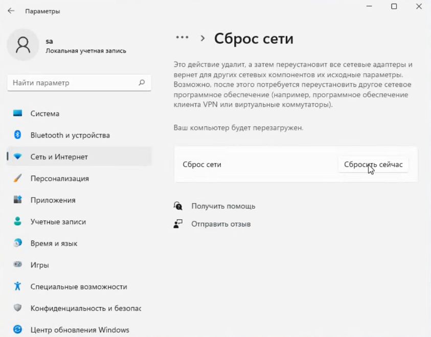 Что значит сбросить сеть. Что значит сбросить сеть
