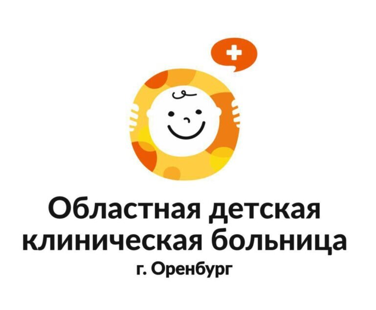    У Оренбургской областной детской больницы появился новый логотип Белов Михаил Александрович