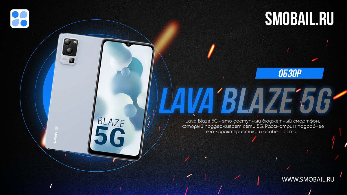Превью статьи Lava Blaze 5G (на фото)