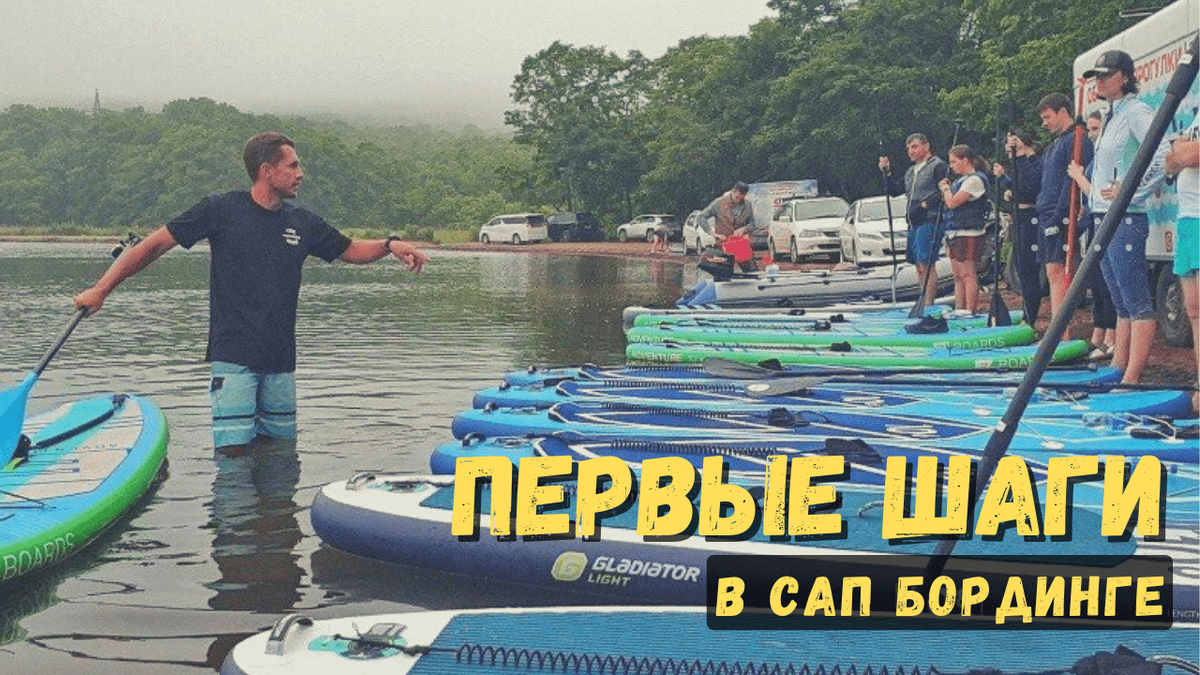 Инструктаж перед САП прогулкой в бухте Труда