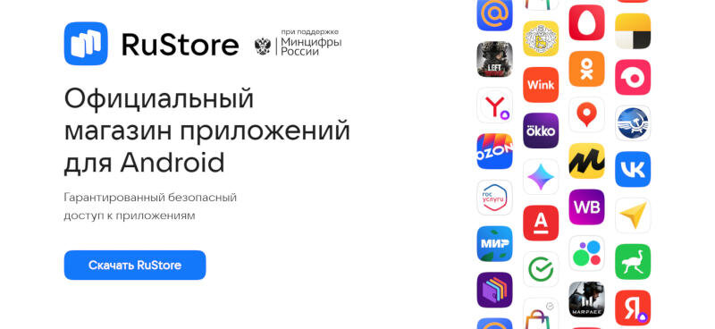   Источник изображения: rustore.ru