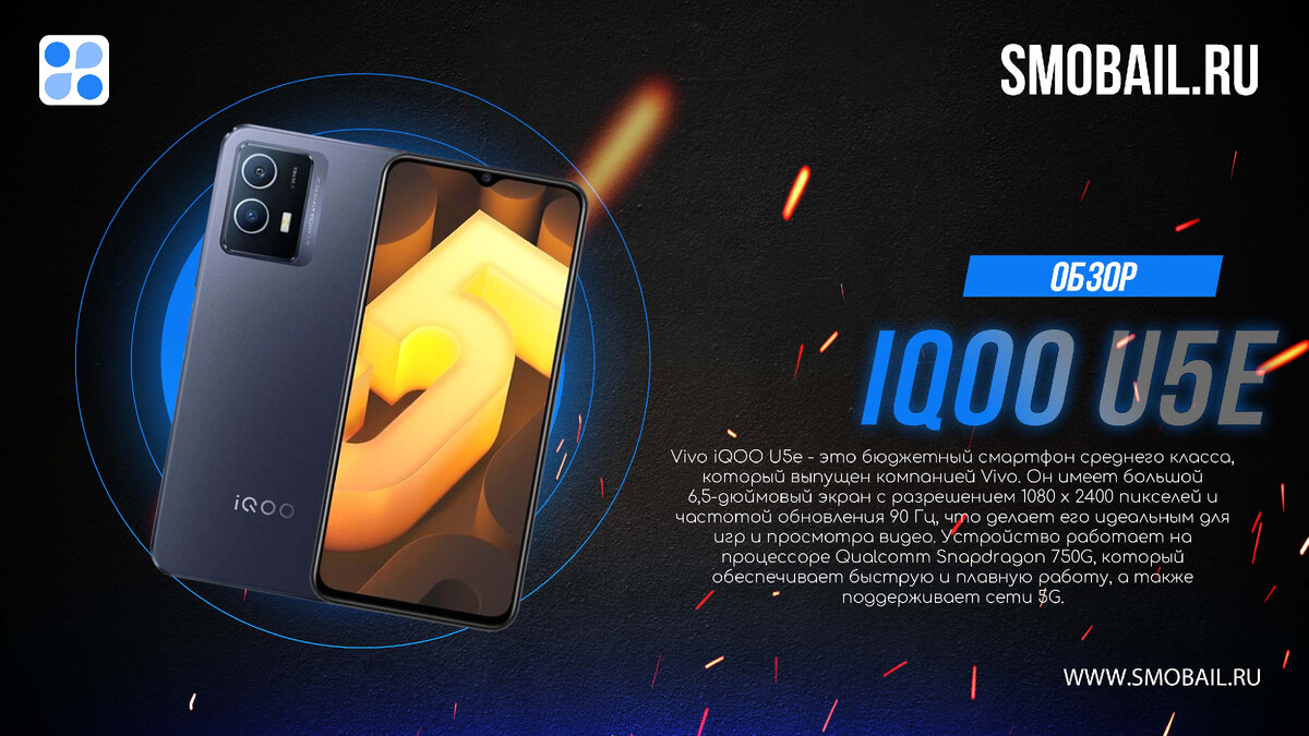 Превью статьи с vivo iQOO U5e (на фото)