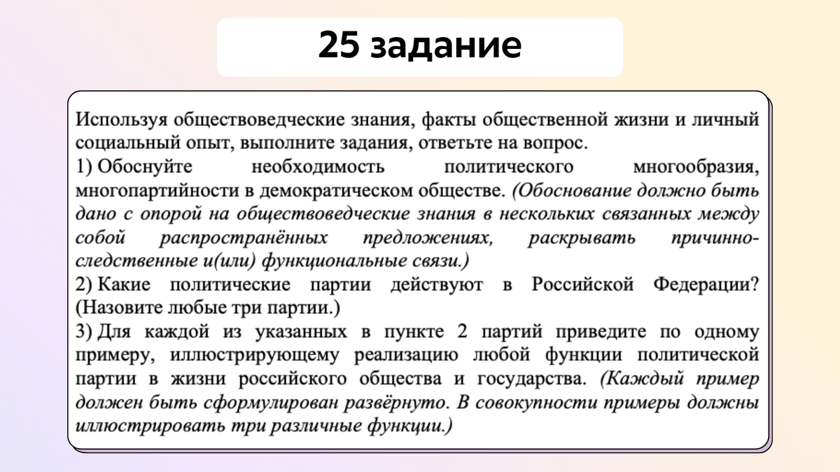 Особенности выполнения 25 задания🔥 | ЕГЭ по обществознанию со Светланой  Леонидовной | Дзен