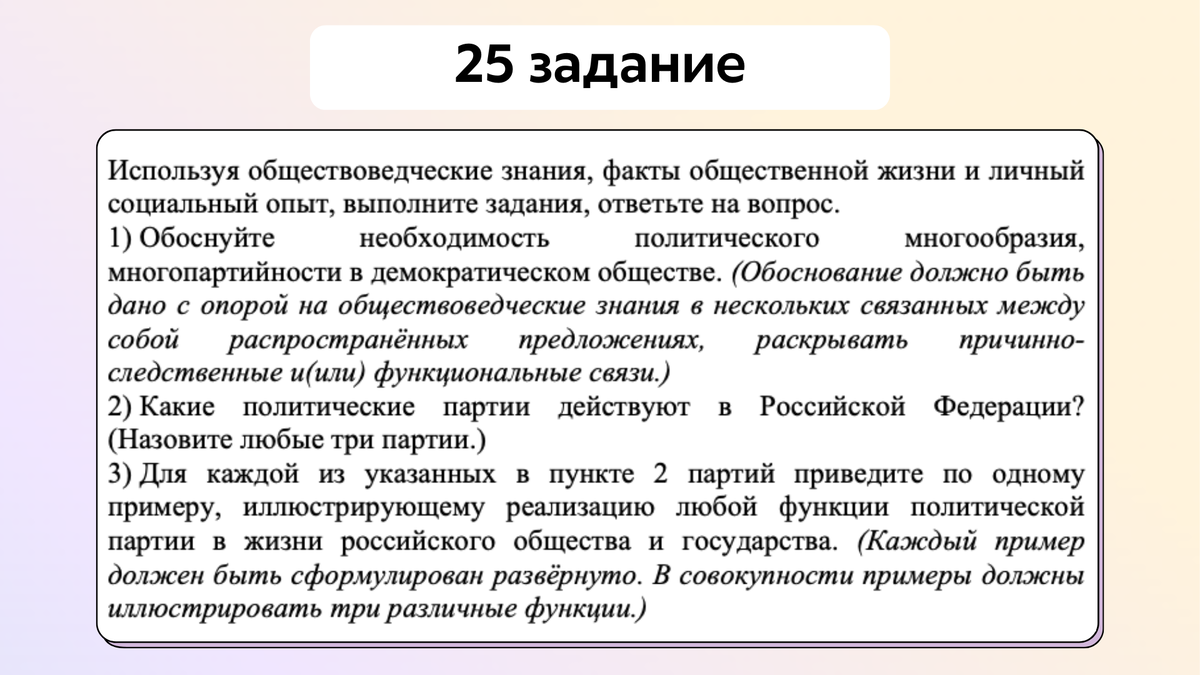 Сегодня мы вам расскажем о задании, которое дает 6 первичных баллов на ЕГЭ🤩 Структура 25 задания С 2023 года были выделены и пронумерованы три элемента ответа, которые обязательно должны...-2