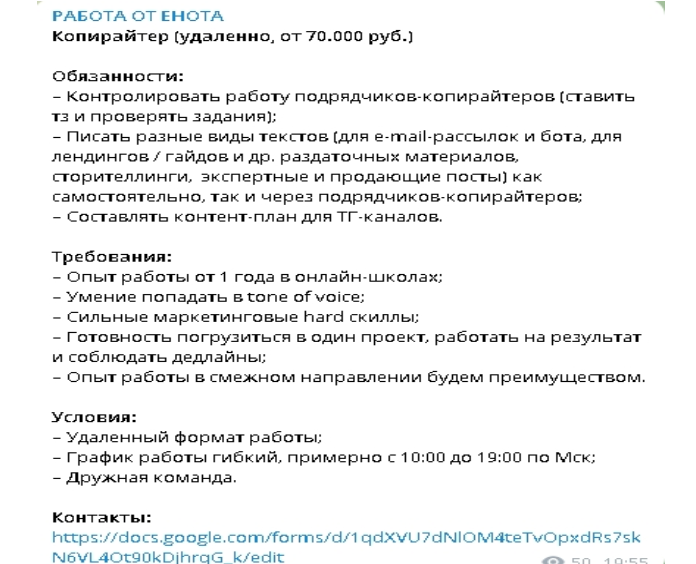 Реальная вакансия из ТГ
