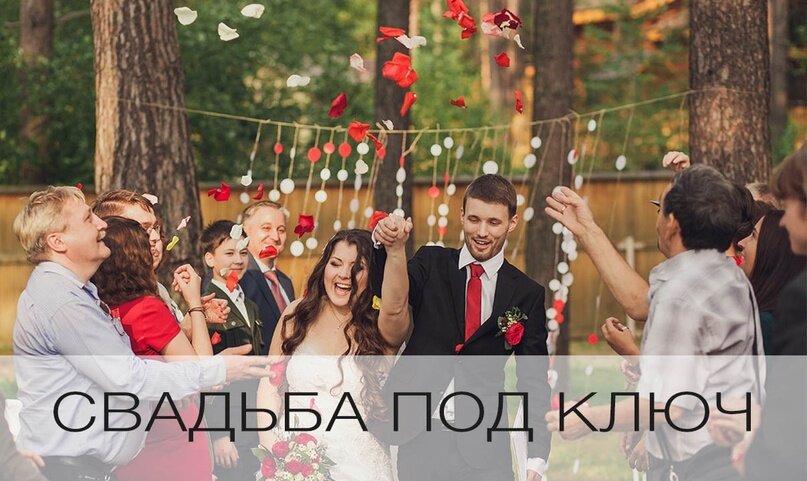 Свадьба под ключ екатеринбург цена проекты