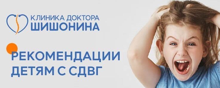 Рекомендации детям с СДВГ