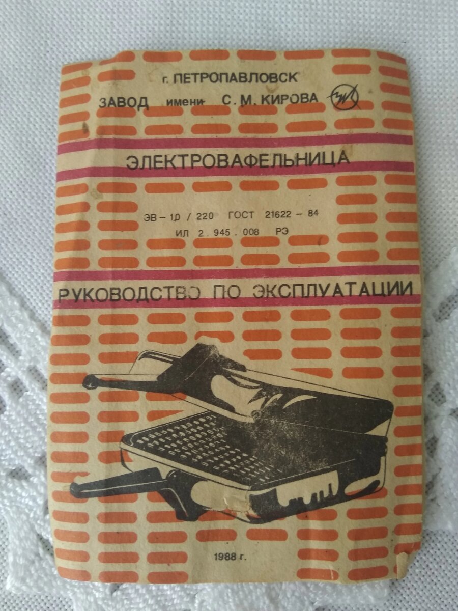 Вафли в электровафельнице советский рецепт. Советские вафли. Советский вафельный торт. Вафли в Советской вафельнице. Советская вафельница с рецептом.