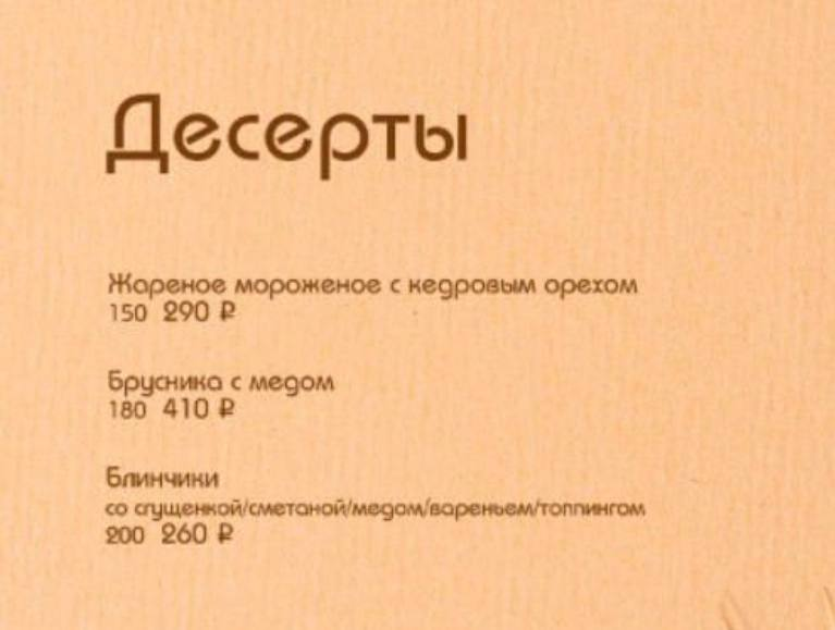 меню ресторана "Миша"