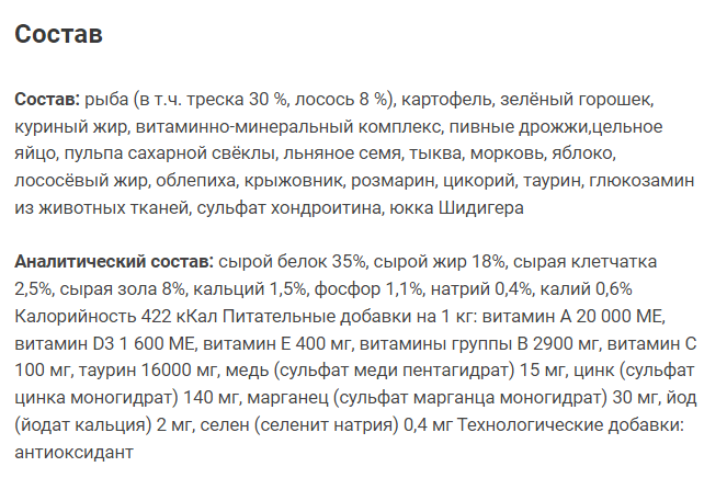 Состав корма для котят Savita