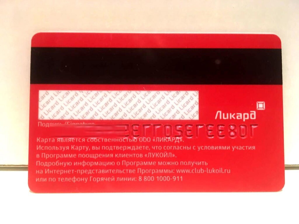    «ЛУКОЙЛ» заявил о завншении работы карт лояльности на автозаправках в Югре